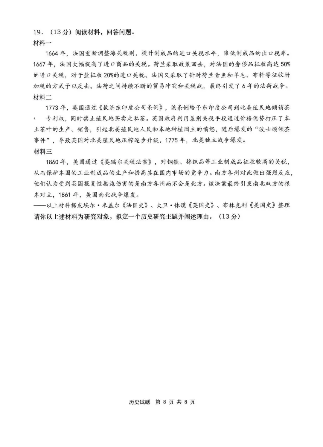 2025年青岛市城阳区中考一模语文、数学、英语、物理、化学、历史、道法、生物、地理真题|高清版 第35张
