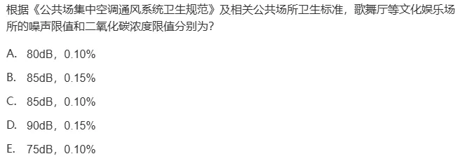 真题回顾 | 中级职称(公共卫生)备考锦囊(No.2026014) 第9张