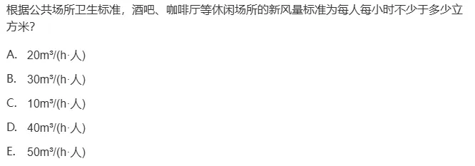 真题回顾 | 中级职称(公共卫生)备考锦囊(No.2026014) 第10张