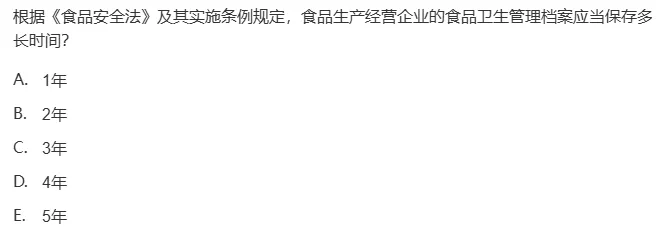 真题回顾 | 中级职称(公共卫生)备考锦囊(No.2026014) 第11张