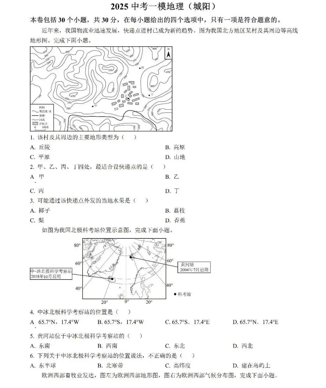 2025年青岛市城阳区中考一模语文、数学、英语、物理、化学、历史、道法、生物、地理真题|高清版 第37张