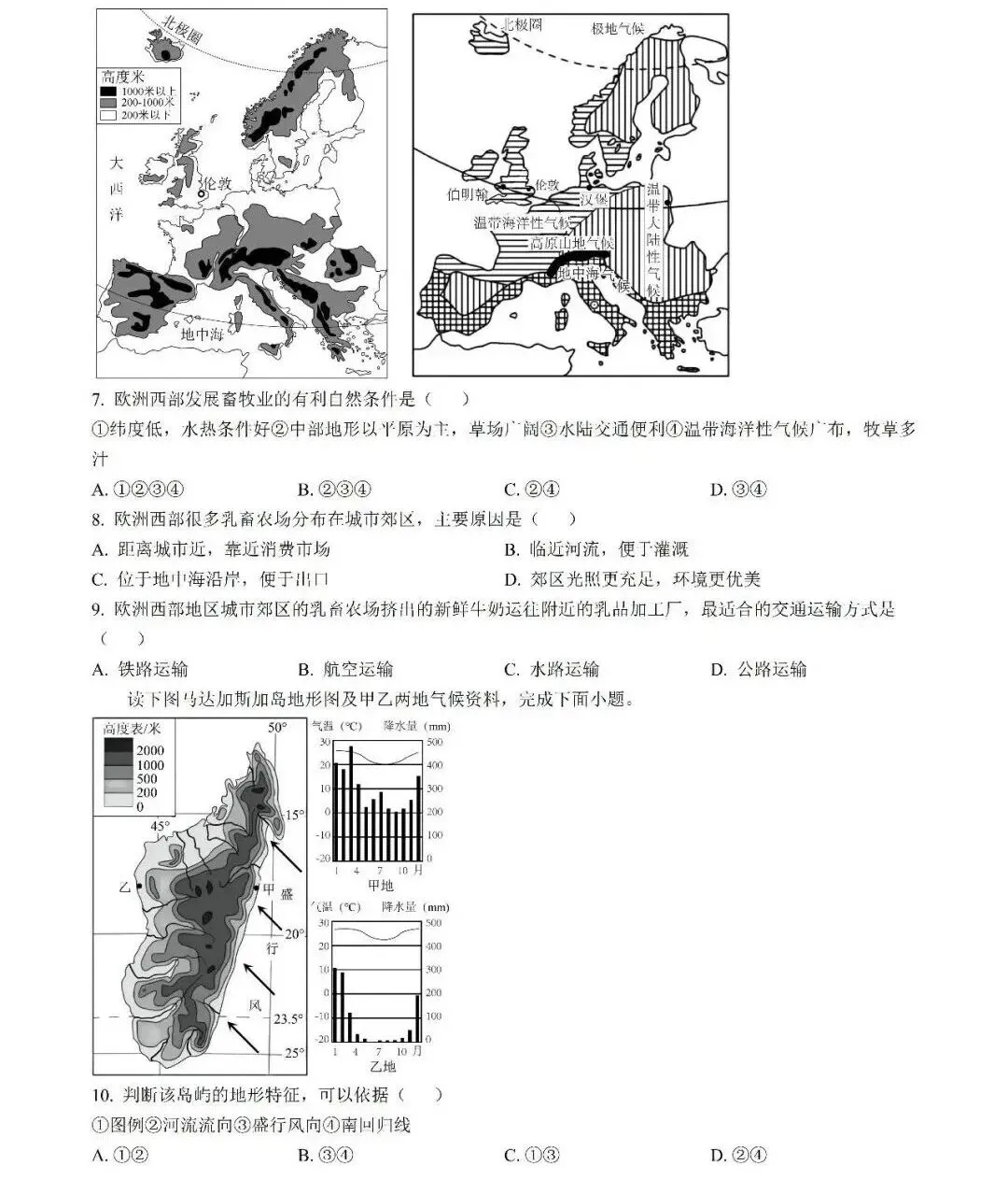2025年青岛市城阳区中考一模语文、数学、英语、物理、化学、历史、道法、生物、地理真题|高清版 第38张