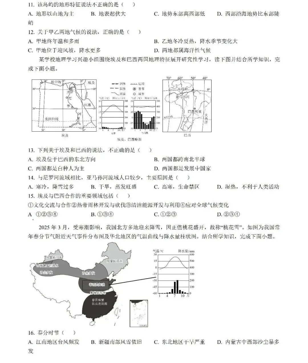 2025年青岛市城阳区中考一模语文、数学、英语、物理、化学、历史、道法、生物、地理真题|高清版 第39张