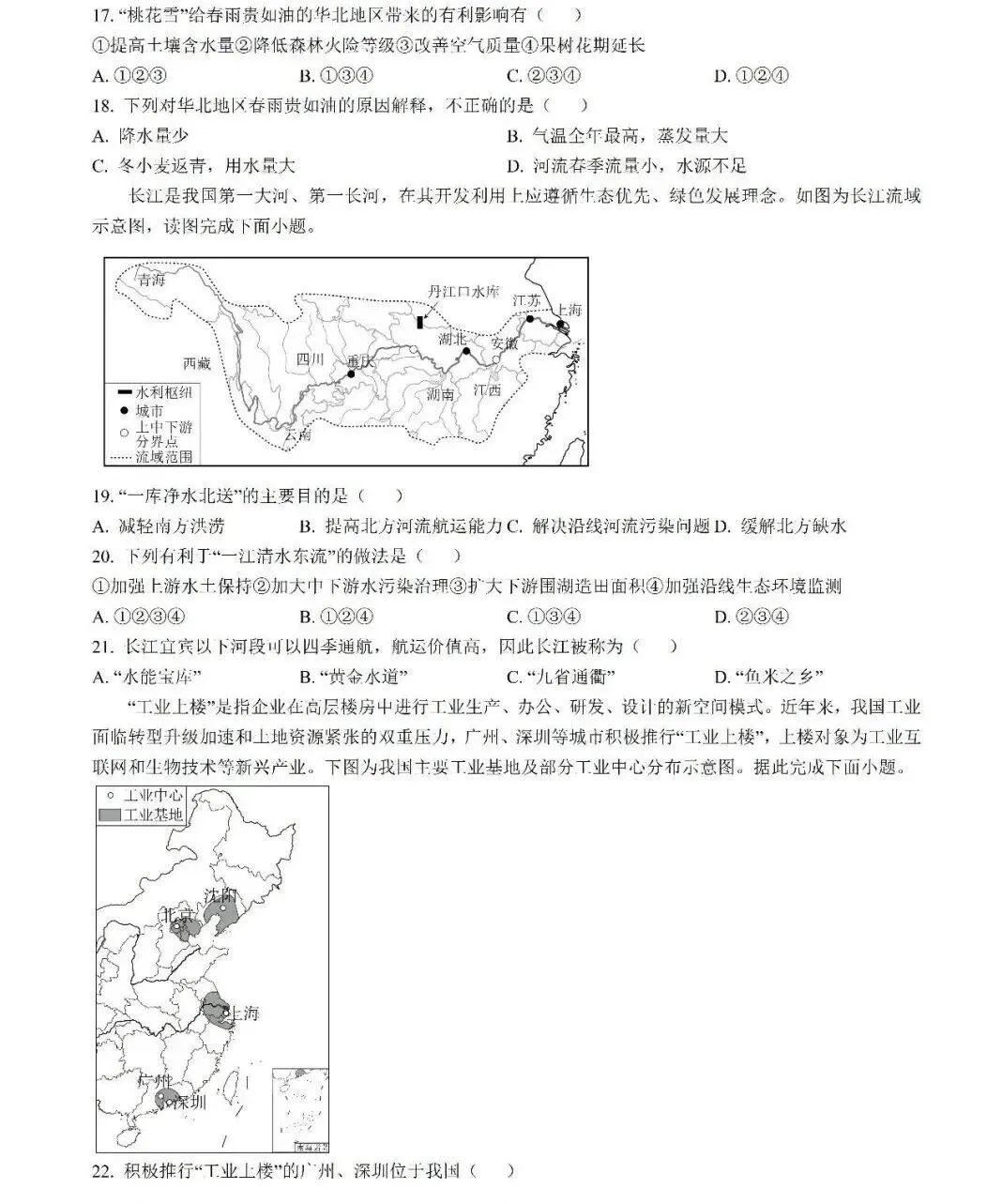 2025年青岛市城阳区中考一模语文、数学、英语、物理、化学、历史、道法、生物、地理真题|高清版 第40张
