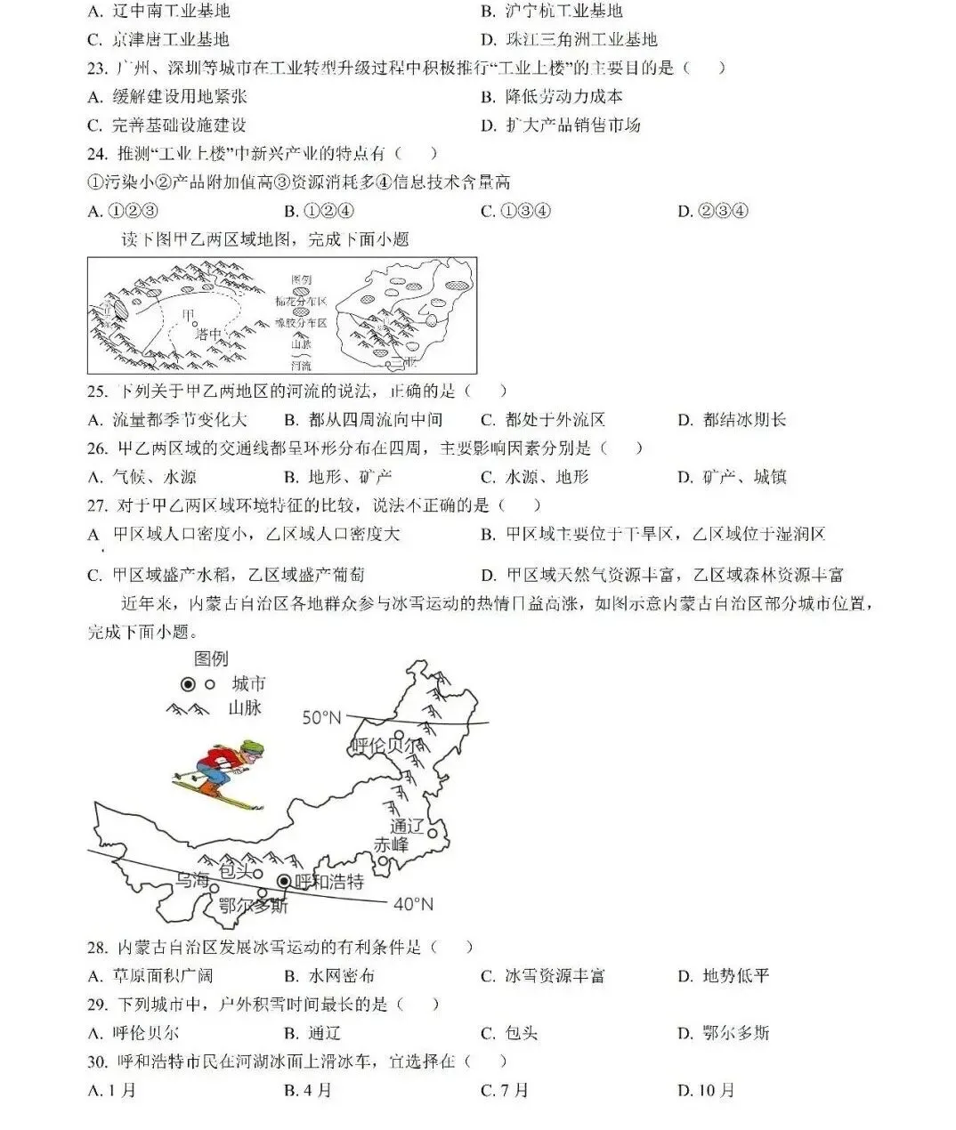 2025年青岛市城阳区中考一模语文、数学、英语、物理、化学、历史、道法、生物、地理真题|高清版 第41张