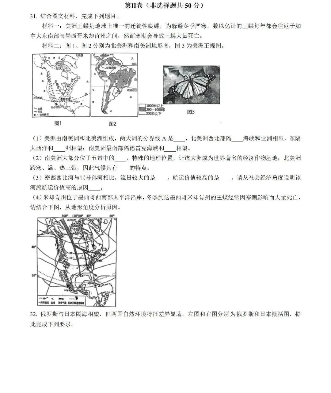 2025年青岛市城阳区中考一模语文、数学、英语、物理、化学、历史、道法、生物、地理真题|高清版 第42张