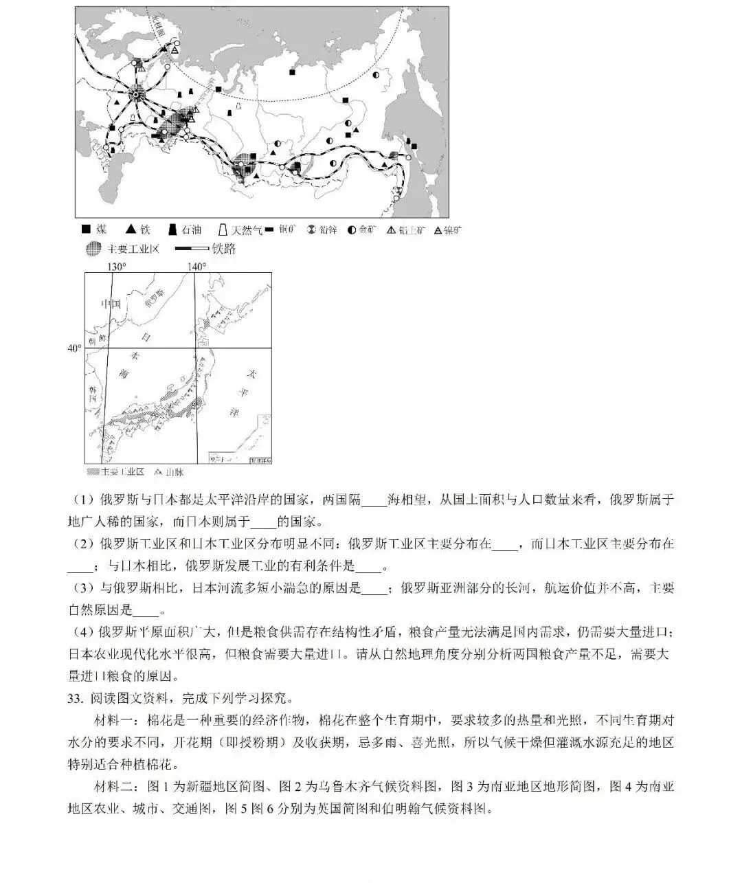 2025年青岛市城阳区中考一模语文、数学、英语、物理、化学、历史、道法、生物、地理真题|高清版 第43张
