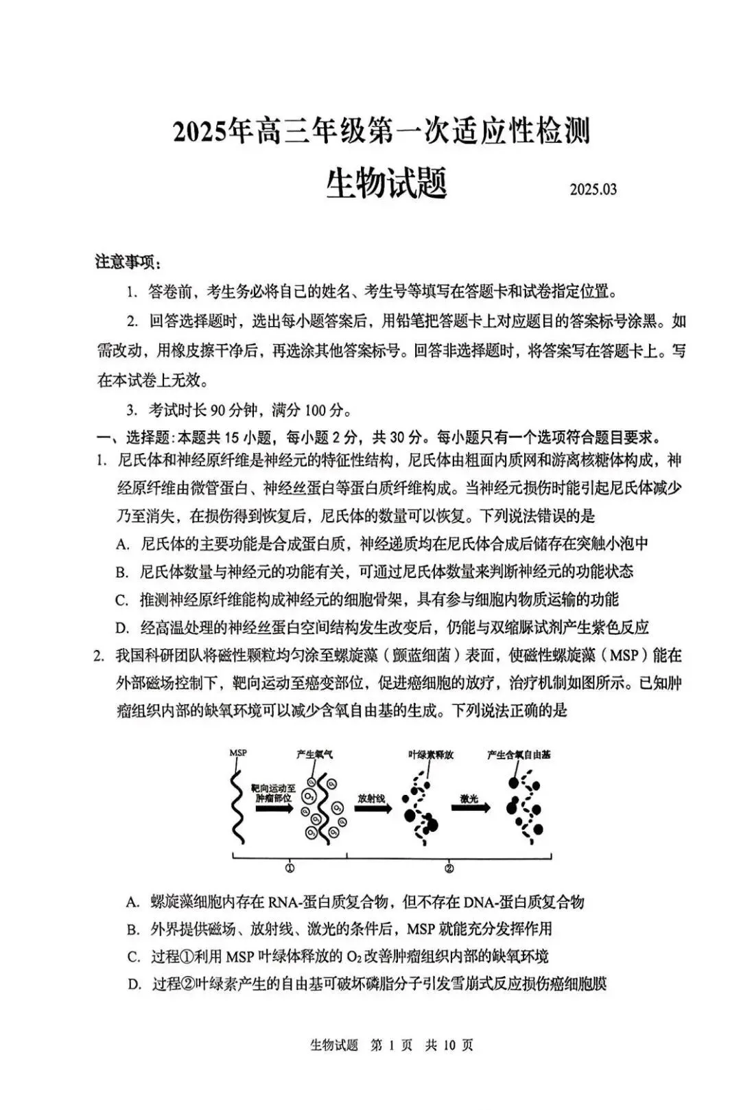 2025年青岛市城阳区中考一模语文、数学、英语、物理、化学、历史、道法、生物、地理真题|高清版 第45张