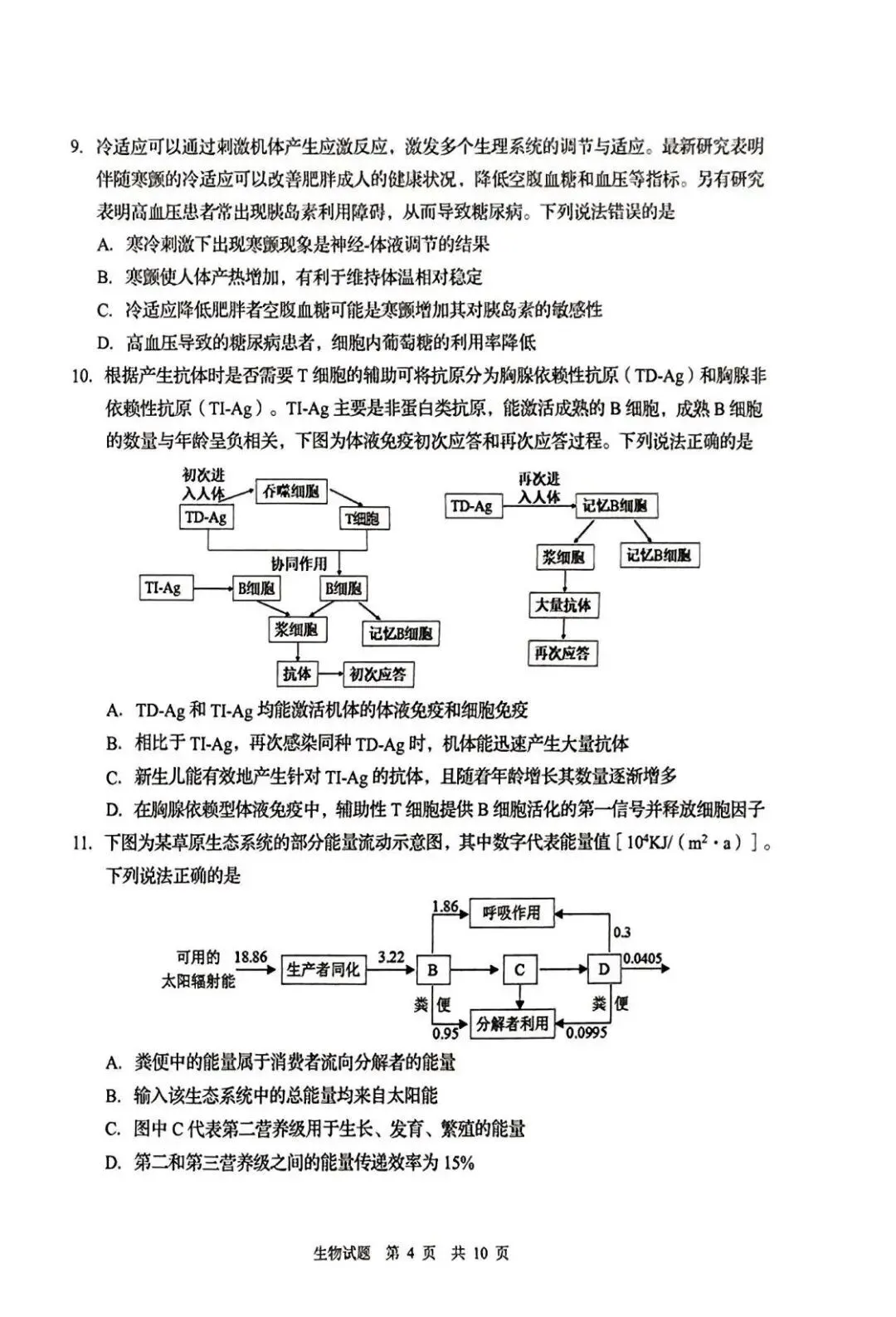 2025年青岛市城阳区中考一模语文、数学、英语、物理、化学、历史、道法、生物、地理真题|高清版 第48张