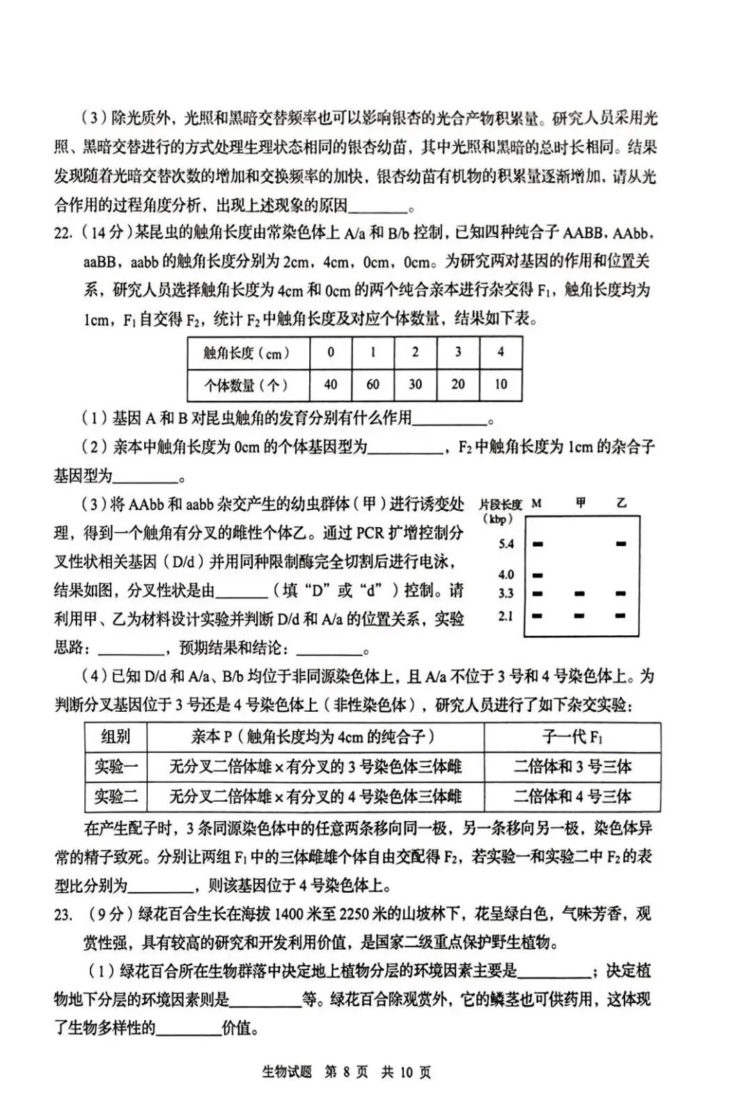 2025年青岛市城阳区中考一模语文、数学、英语、物理、化学、历史、道法、生物、地理真题|高清版 第52张