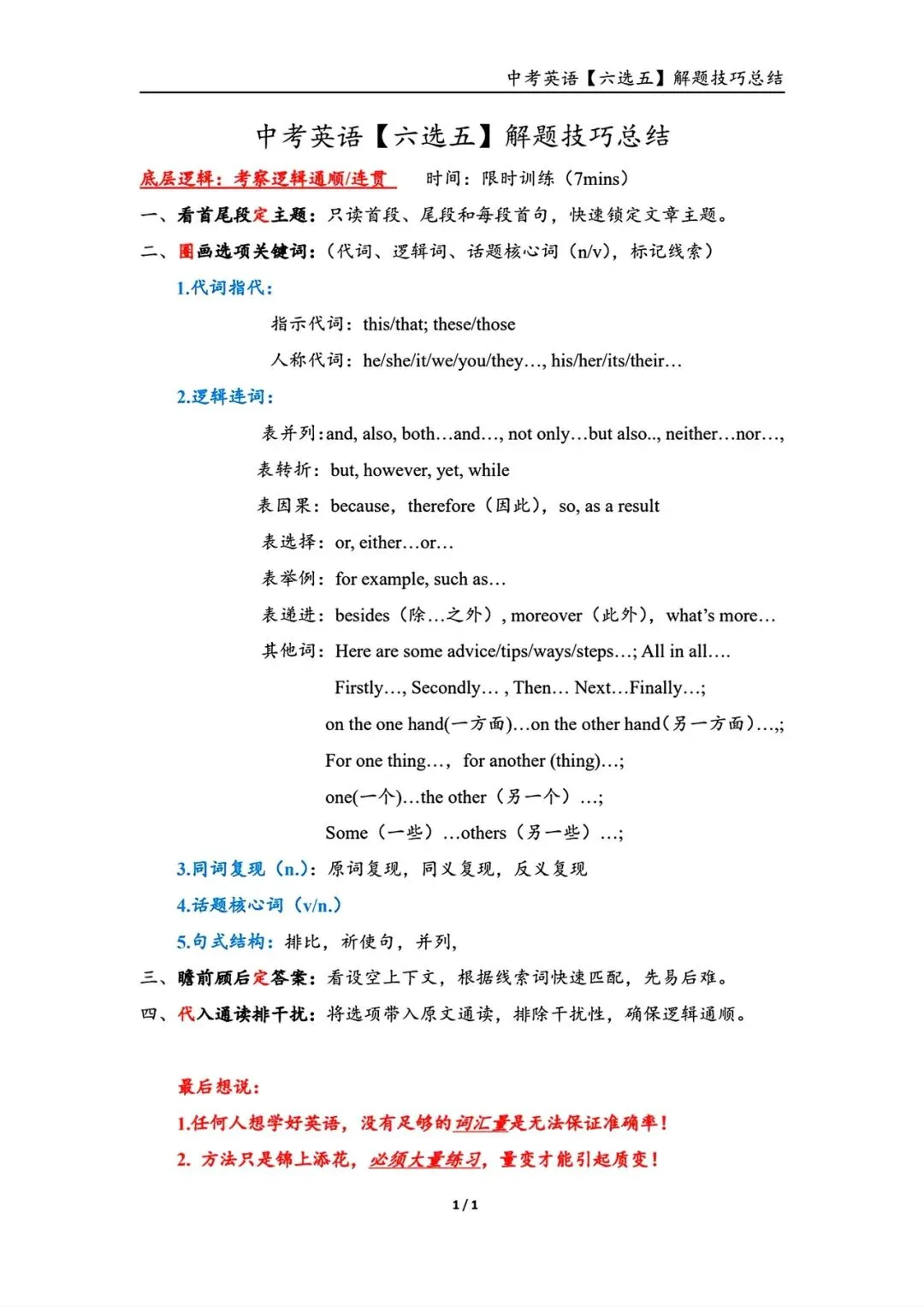 中考英语【六选五】解题技巧总结 第1张