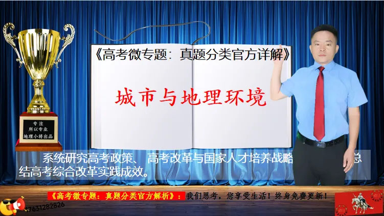 高考微专题《高考真题分类官方解析合集》城镇、乡村区位与空间结构 (选自:城市与自然环境) 第3张