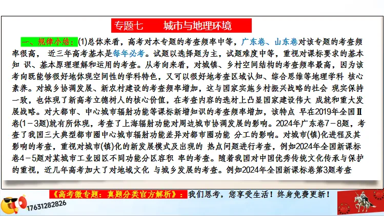 高考微专题《高考真题分类官方解析合集》城镇、乡村区位与空间结构 (选自:城市与自然环境) 第7张