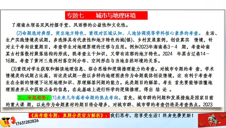 高考微专题《高考真题分类官方解析合集》城镇、乡村区位与空间结构 (选自:城市与自然环境) 第9张