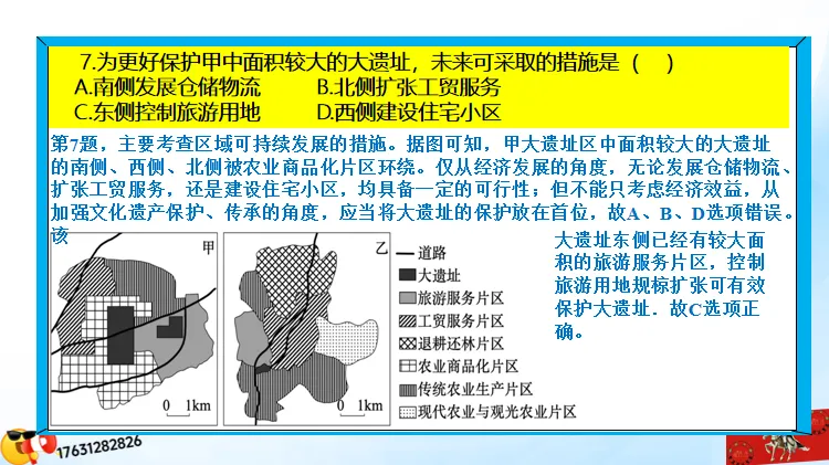 高考微专题《高考真题分类官方解析合集》城镇、乡村区位与空间结构 (选自:城市与自然环境) 第18张