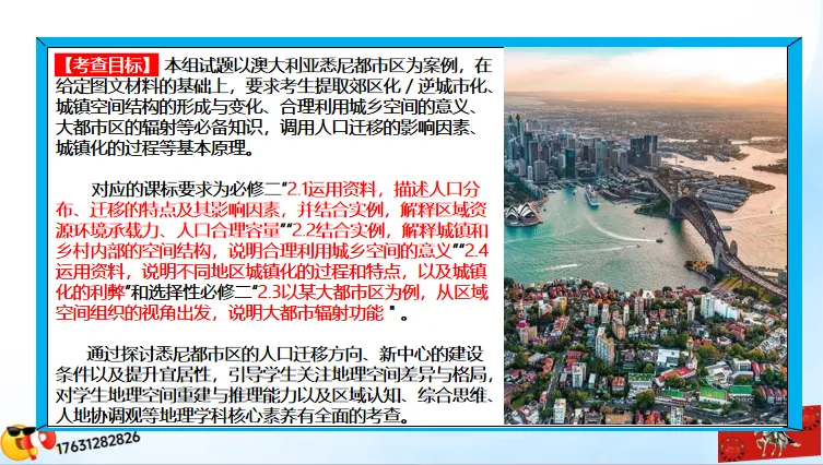 高考微专题《高考真题分类官方解析合集》城镇、乡村区位与空间结构 (选自:城市与自然环境) 第27张