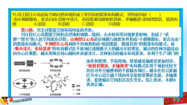 高考微专题《高考真题分类官方解析合集》城镇、乡村区位与空间结构 (选自:城市与自然环境) 第32张
