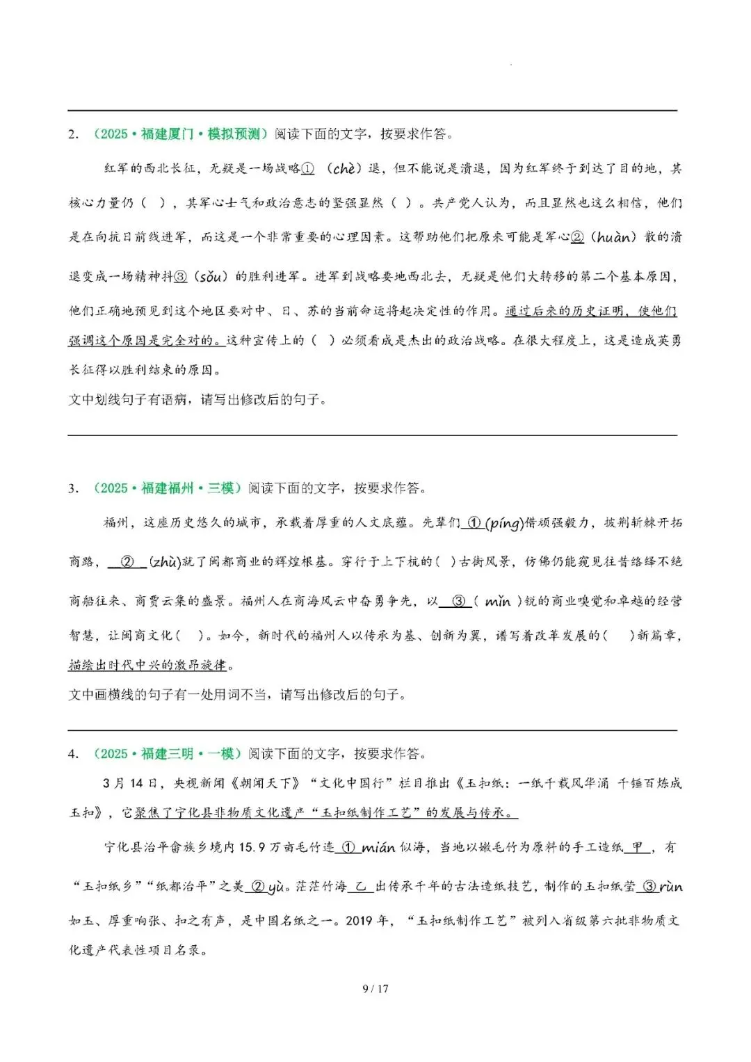 【中考语文】2026年福建中考语文复习:病句辨析(5个考向+5个要点)——2026年语文二轮复习讲练测 第9张