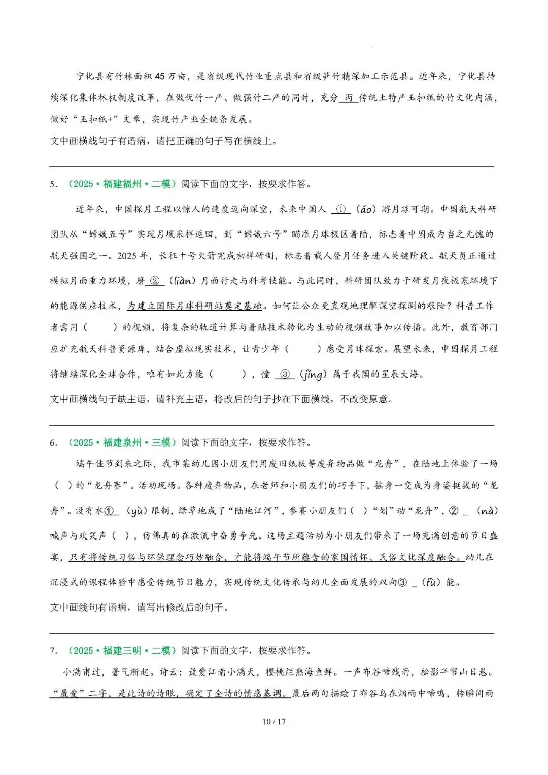 【中考语文】2026年福建中考语文复习:病句辨析(5个考向+5个要点)——2026年语文二轮复习讲练测 第10张