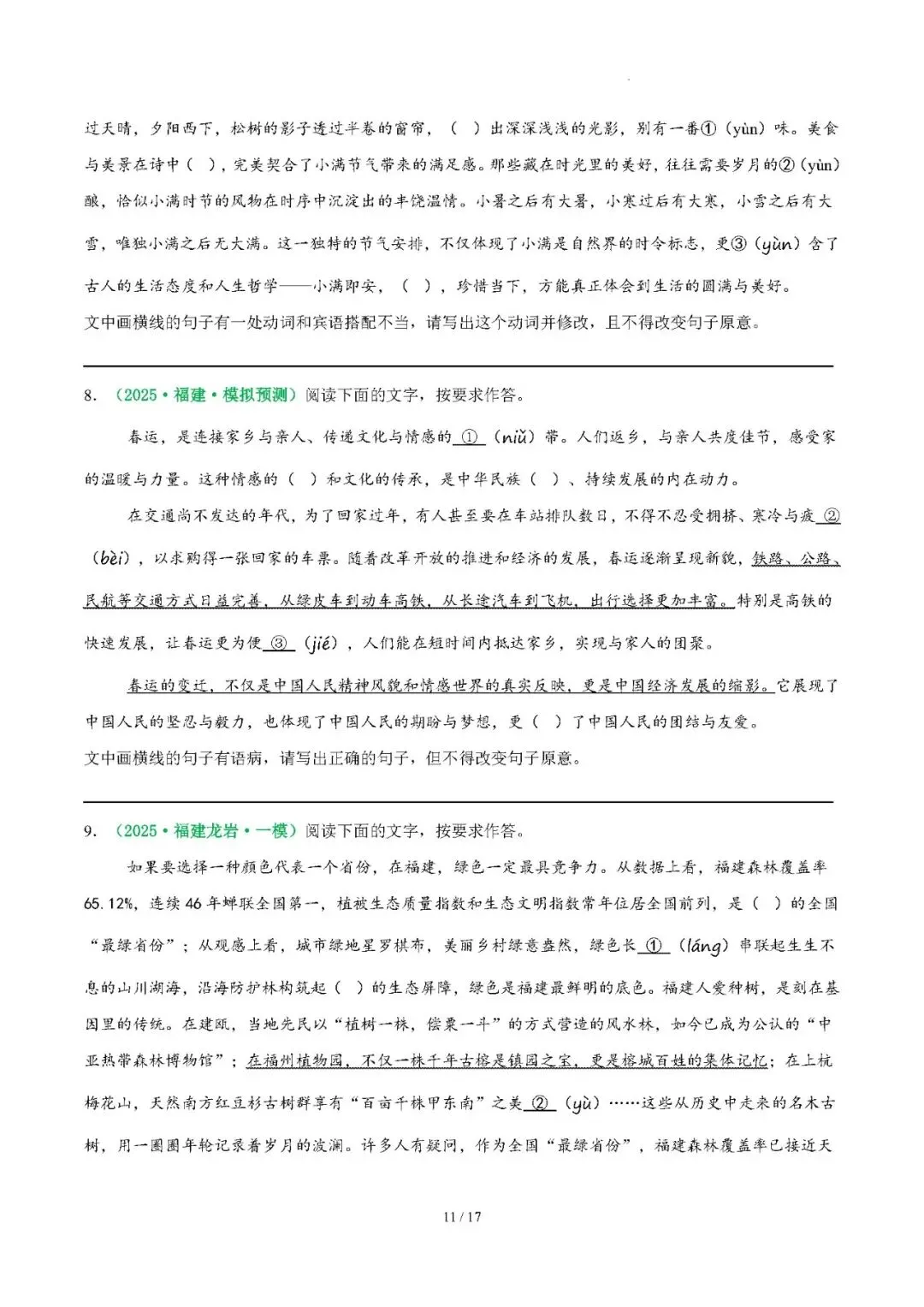 【中考语文】2026年福建中考语文复习:病句辨析(5个考向+5个要点)——2026年语文二轮复习讲练测 第11张