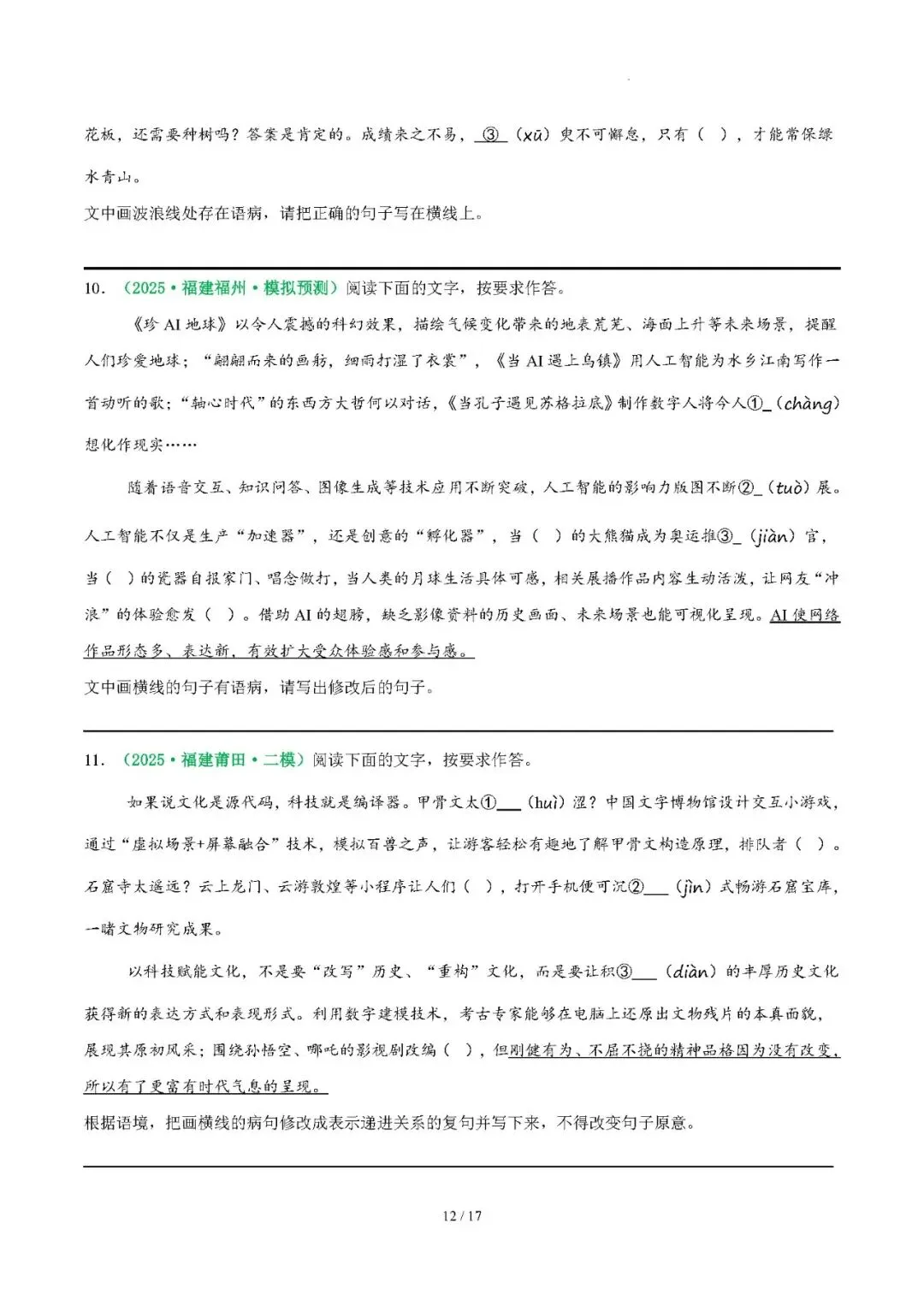 【中考语文】2026年福建中考语文复习:病句辨析(5个考向+5个要点)——2026年语文二轮复习讲练测 第12张