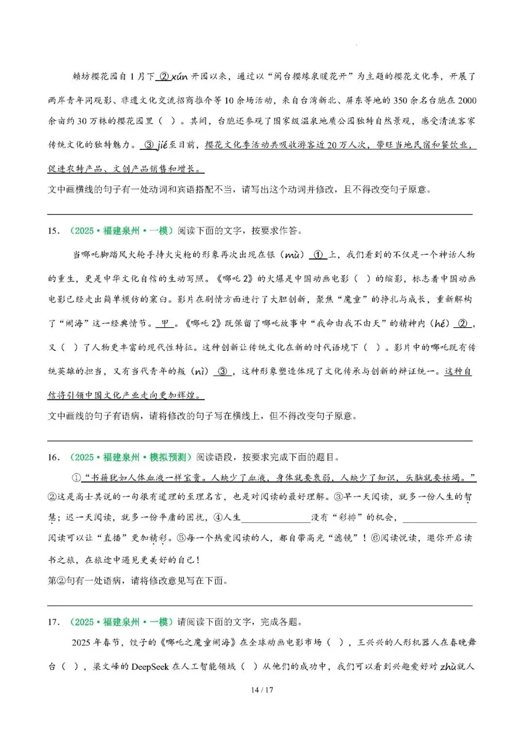 【中考语文】2026年福建中考语文复习:病句辨析(5个考向+5个要点)——2026年语文二轮复习讲练测 第14张