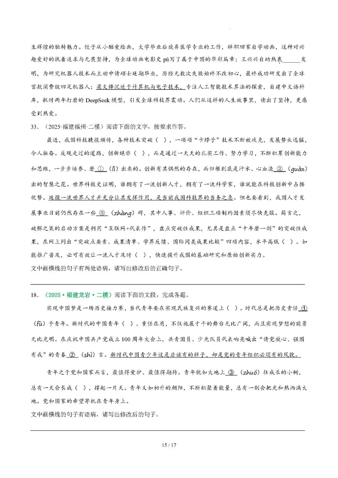 【中考语文】2026年福建中考语文复习:病句辨析(5个考向+5个要点)——2026年语文二轮复习讲练测 第15张
