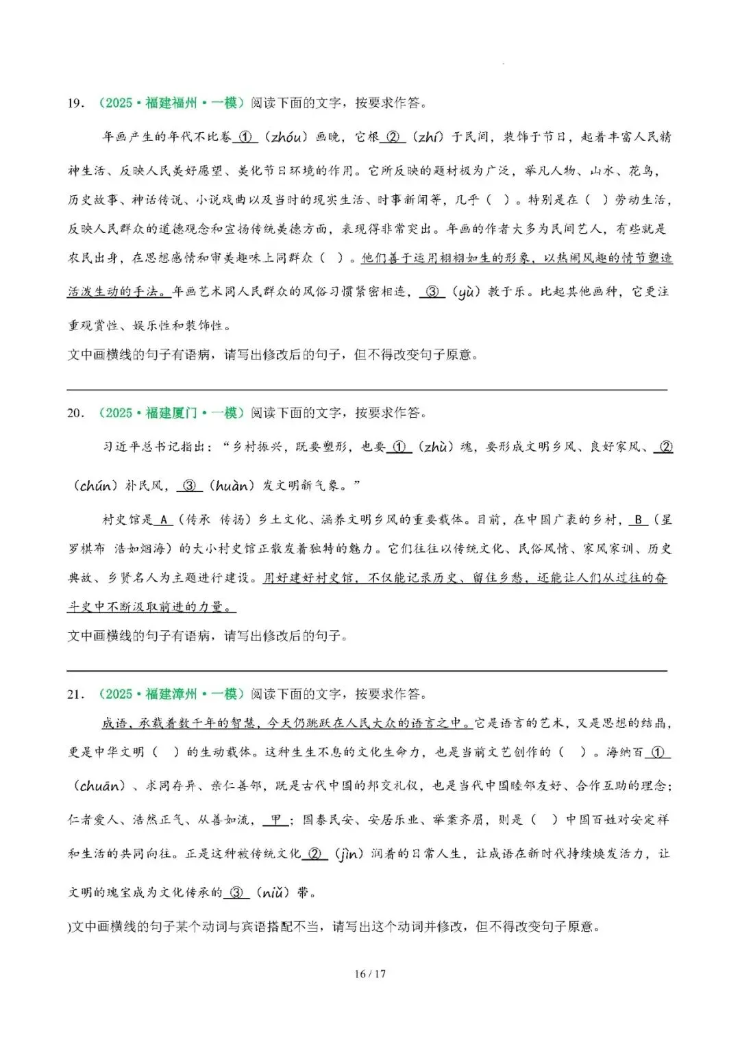 【中考语文】2026年福建中考语文复习:病句辨析(5个考向+5个要点)——2026年语文二轮复习讲练测 第16张