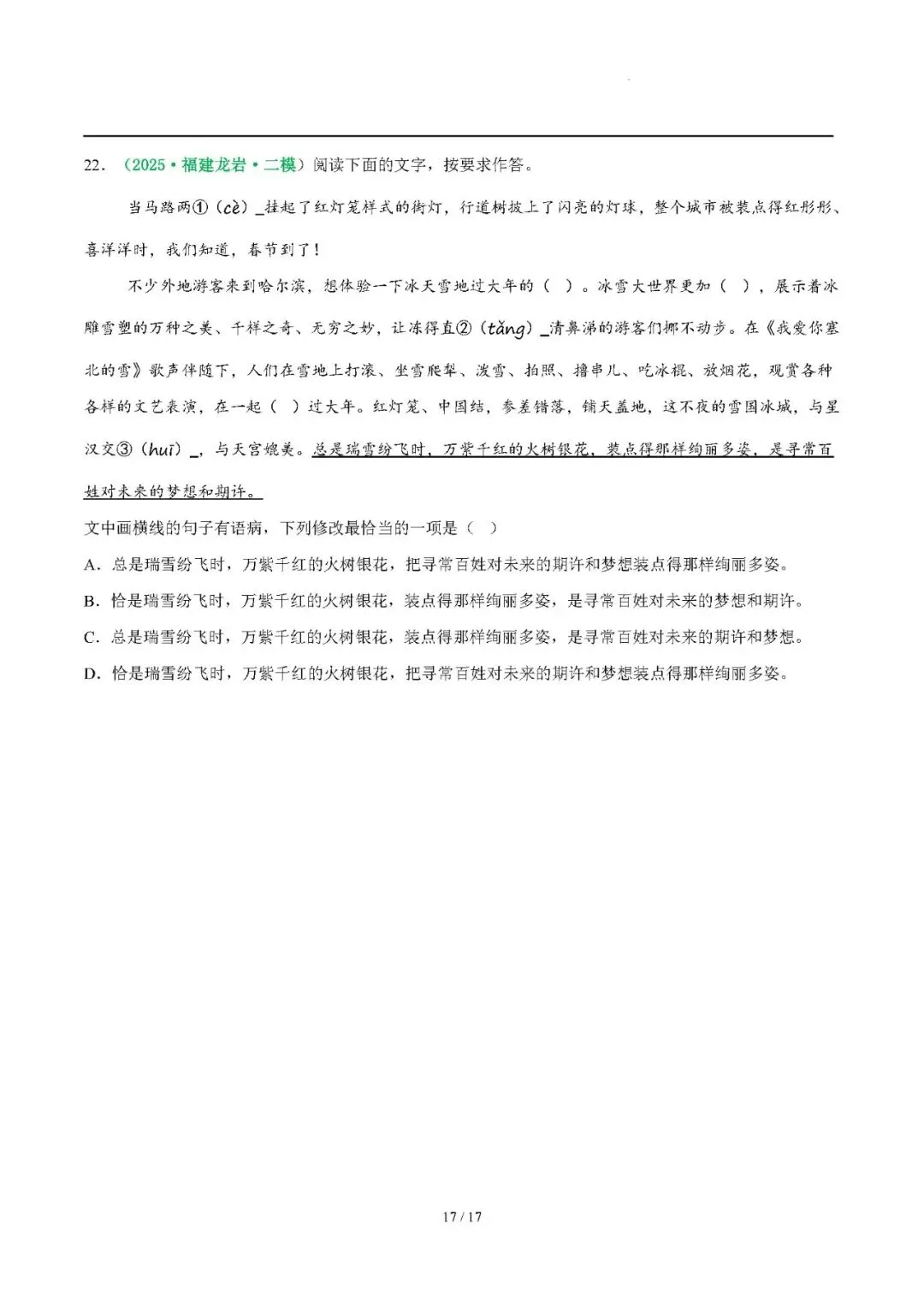 【中考语文】2026年福建中考语文复习:病句辨析(5个考向+5个要点)——2026年语文二轮复习讲练测 第17张