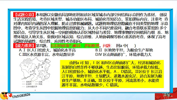 高考微专题《高考真题分类官方解析合集》城镇、乡村区位与空间结构 (选自:城市与自然环境) 第57张