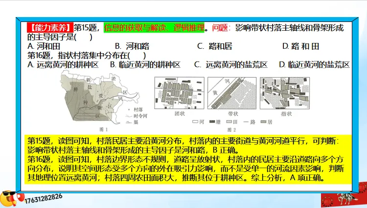 高考微专题《高考真题分类官方解析合集》城镇、乡村区位与空间结构 (选自:城市与自然环境) 第61张