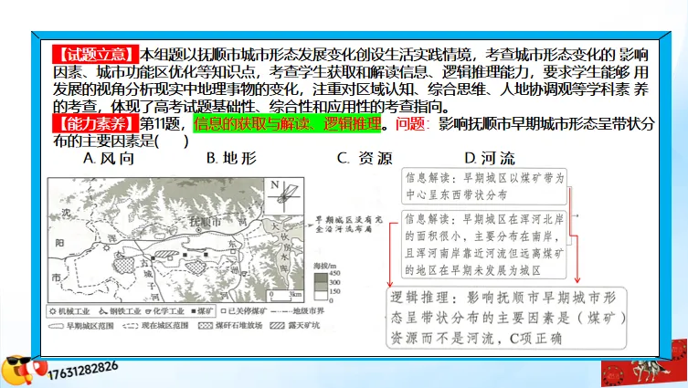高考微专题《高考真题分类官方解析合集》城镇、乡村区位与空间结构 (选自:城市与自然环境) 第63张