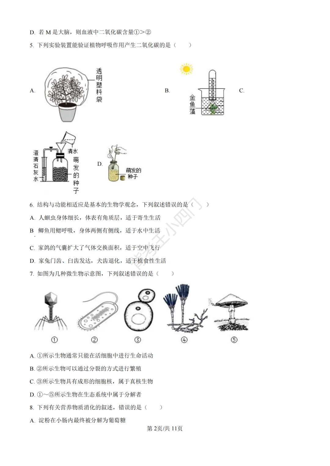 山东省济南市2025年中考小四门真题及答案解析(生物/历史/道法) 第3张