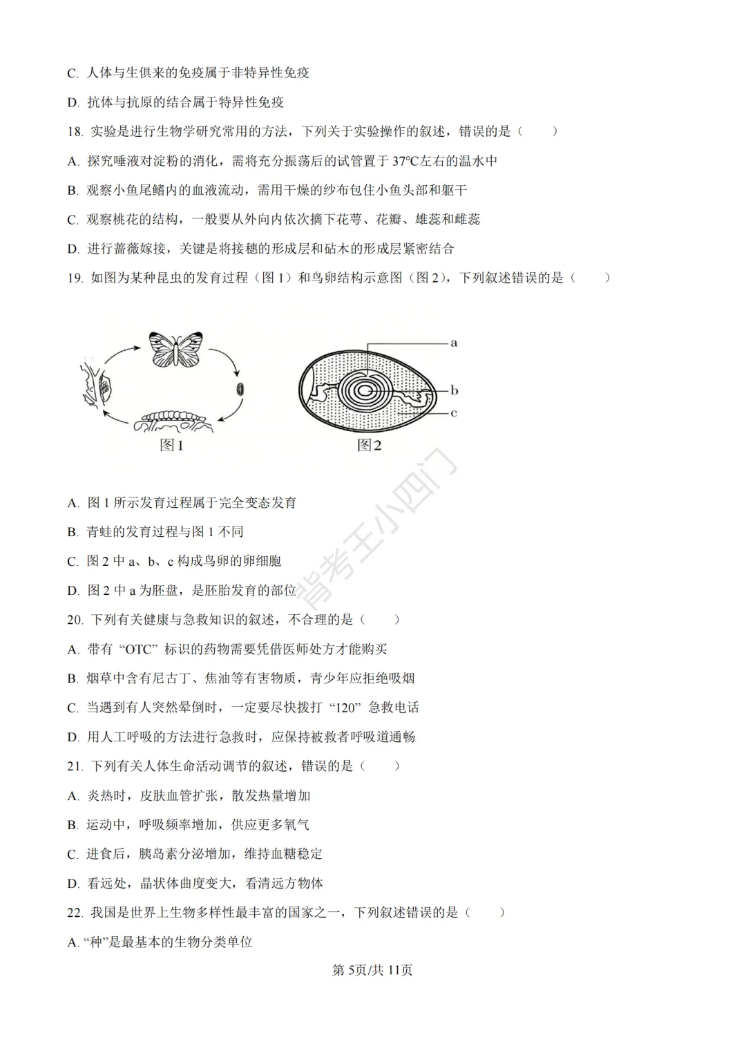 山东省济南市2025年中考小四门真题及答案解析(生物/历史/道法) 第6张