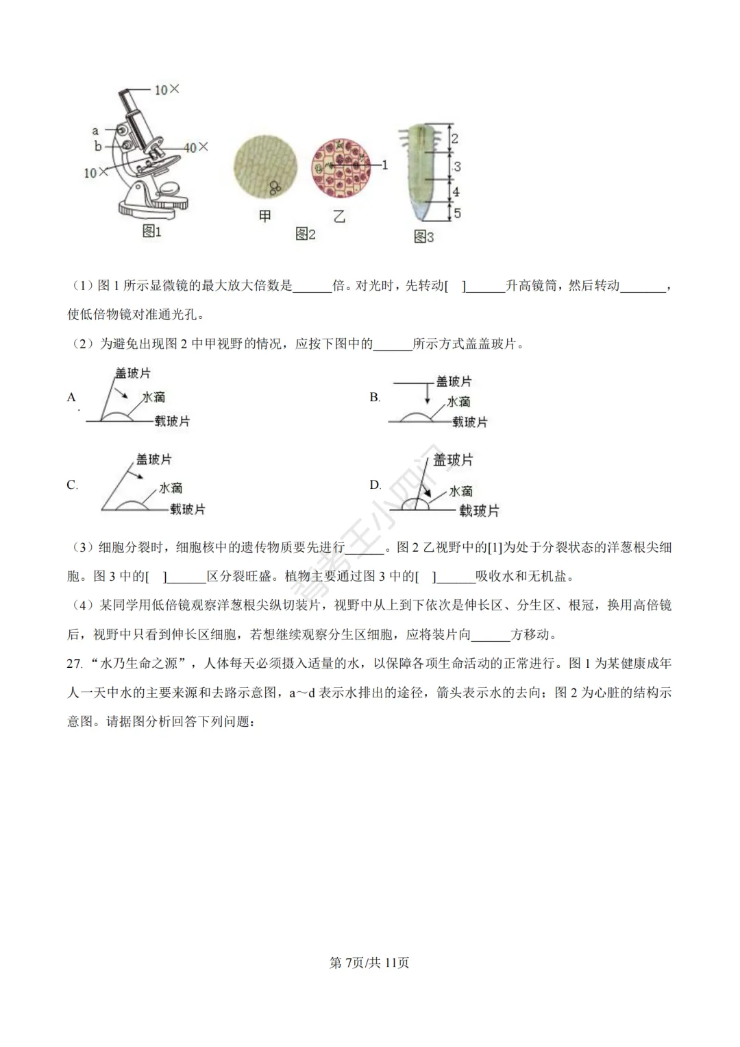 山东省济南市2025年中考小四门真题及答案解析(生物/历史/道法) 第8张