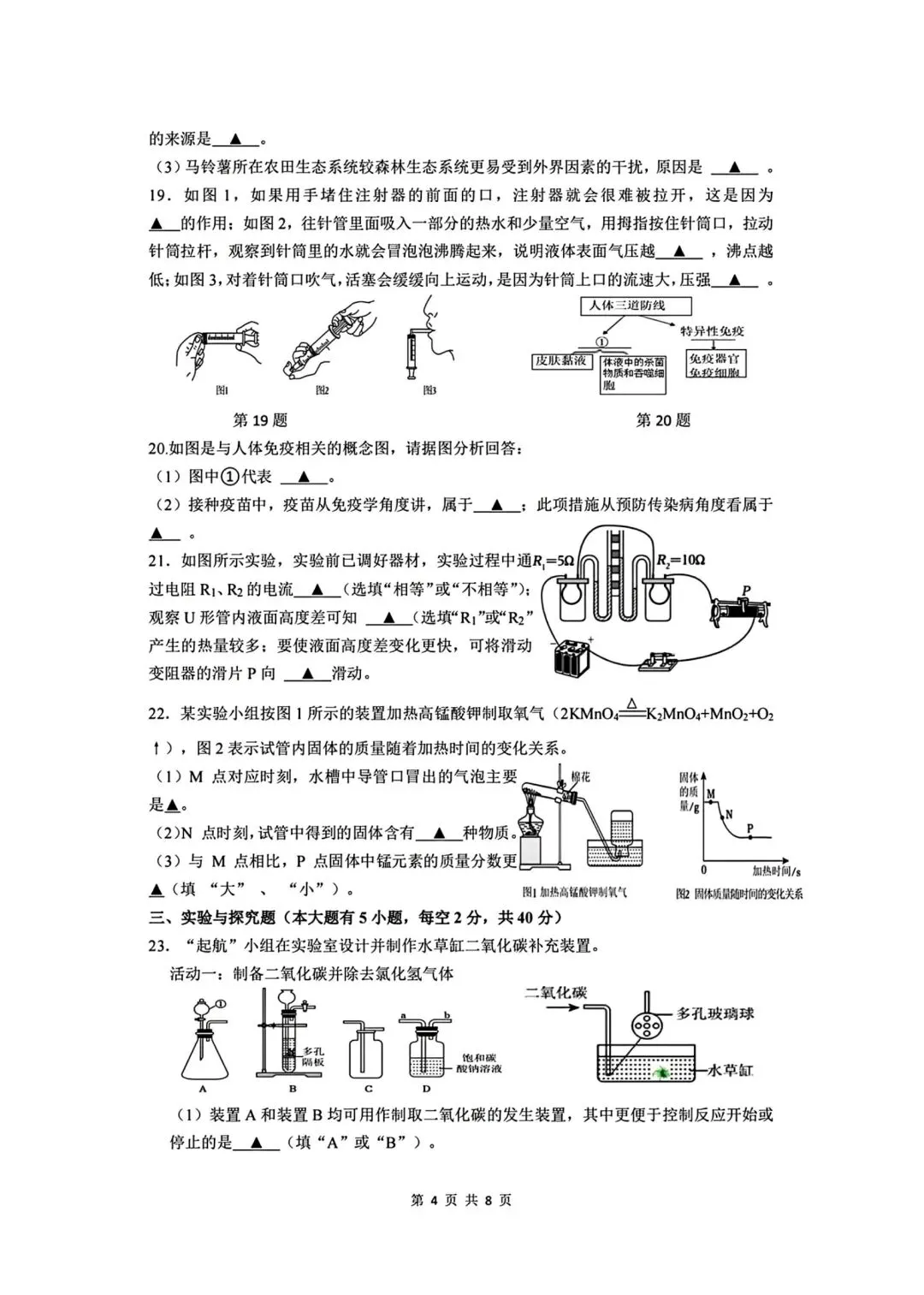 【2026浙江试卷】舟山市属九下学科素养监测科学试卷(一模)(2026.3) 第5张