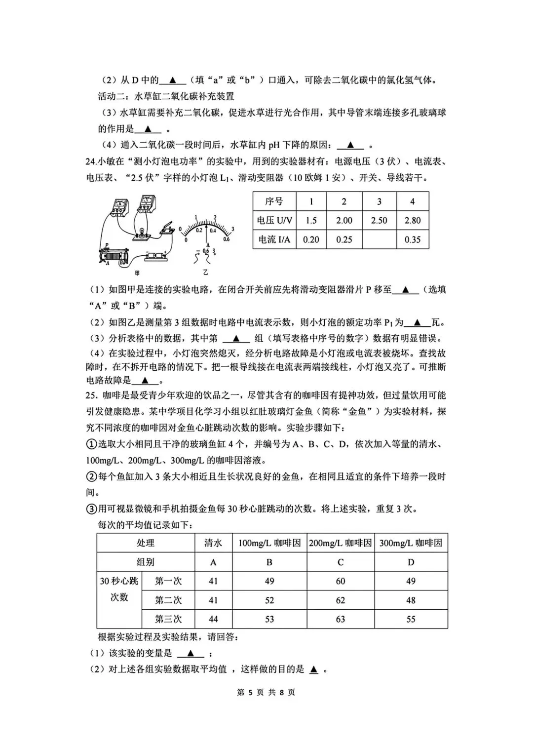 【2026浙江试卷】舟山市属九下学科素养监测科学试卷(一模)(2026.3) 第6张