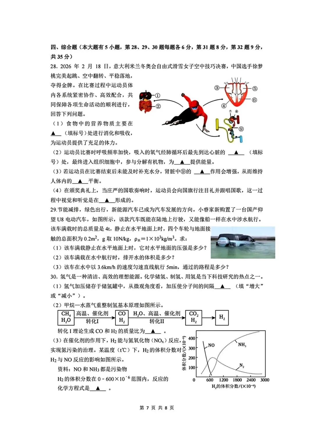 【2026浙江试卷】舟山市属九下学科素养监测科学试卷(一模)(2026.3) 第8张