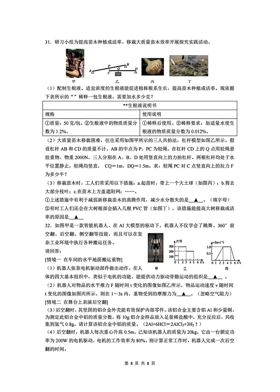【2026浙江试卷】舟山市属九下学科素养监测科学试卷(一模)(2026.3) 第9张