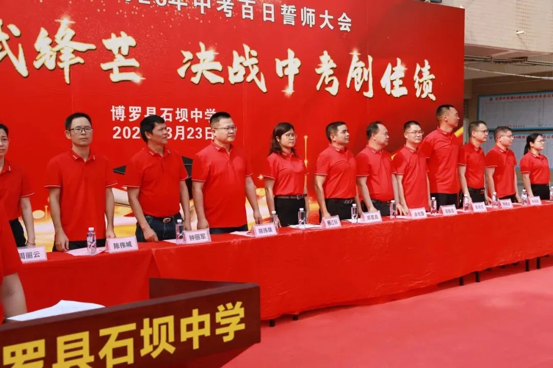 百日砺剑 决胜中考——博罗县石坝中学2026年中考誓师大会圆满举行 第10张