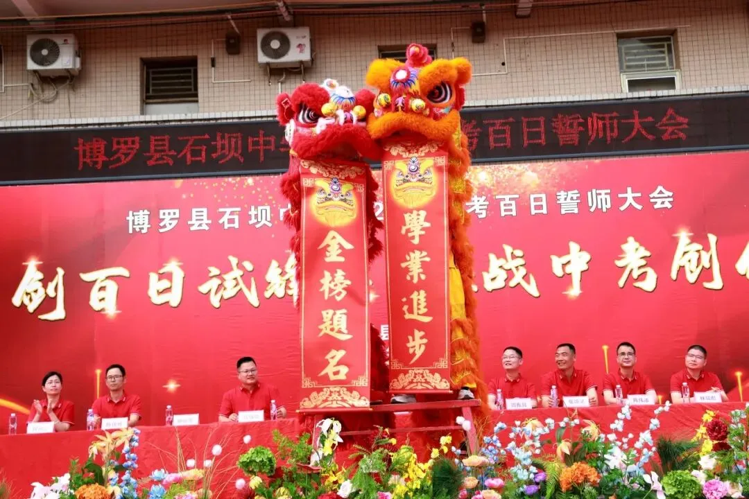 百日砺剑 决胜中考——博罗县石坝中学2026年中考誓师大会圆满举行 第12张