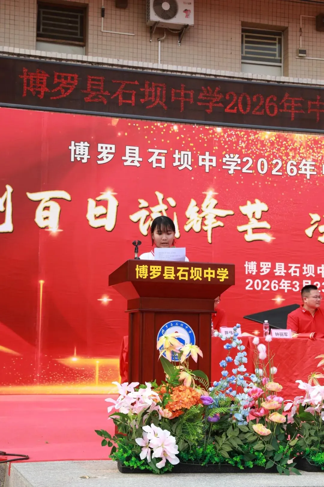百日砺剑 决胜中考——博罗县石坝中学2026年中考誓师大会圆满举行 第19张