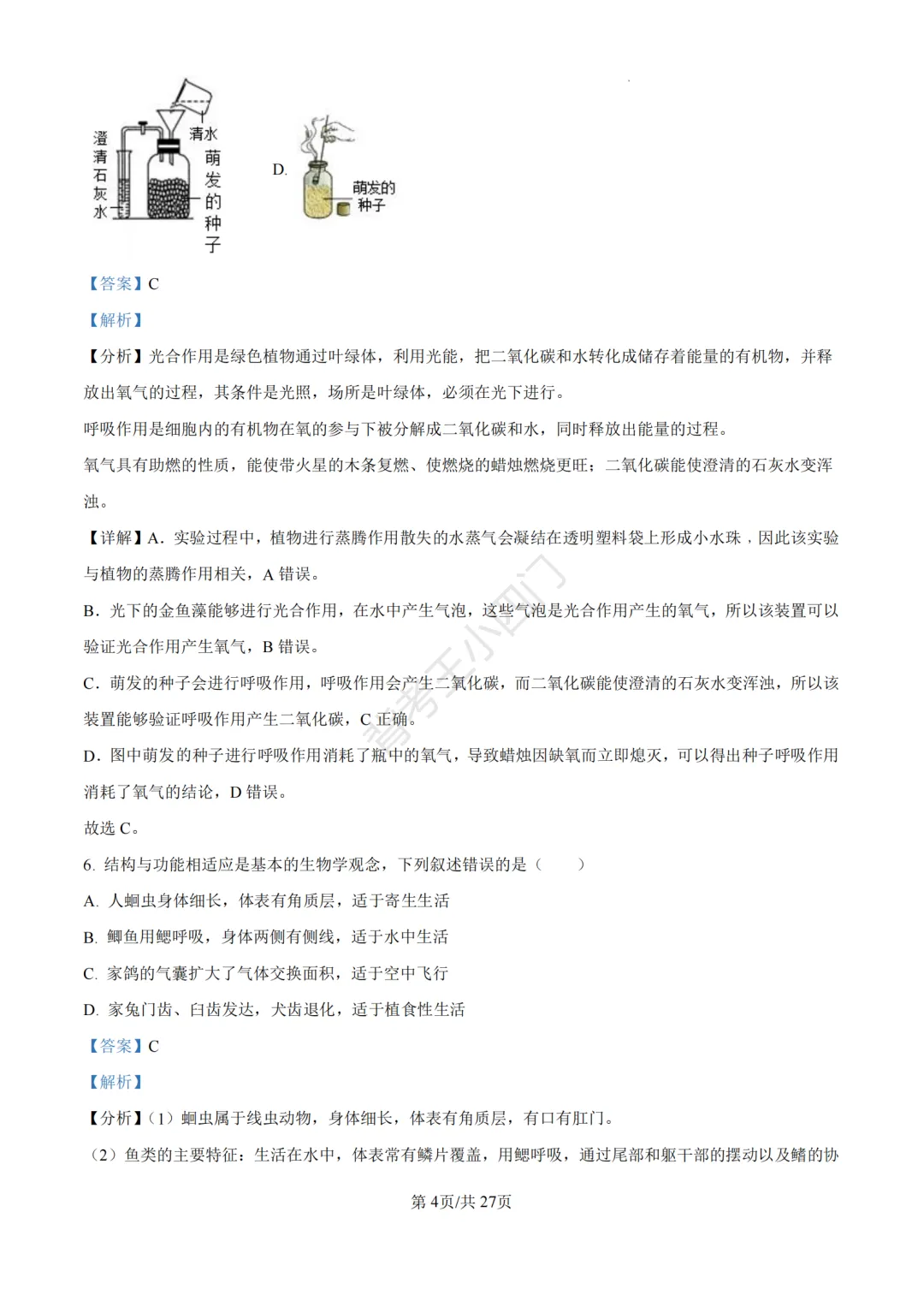 山东省济南市2025年中考小四门真题及答案解析(生物/历史/道法) 第16张