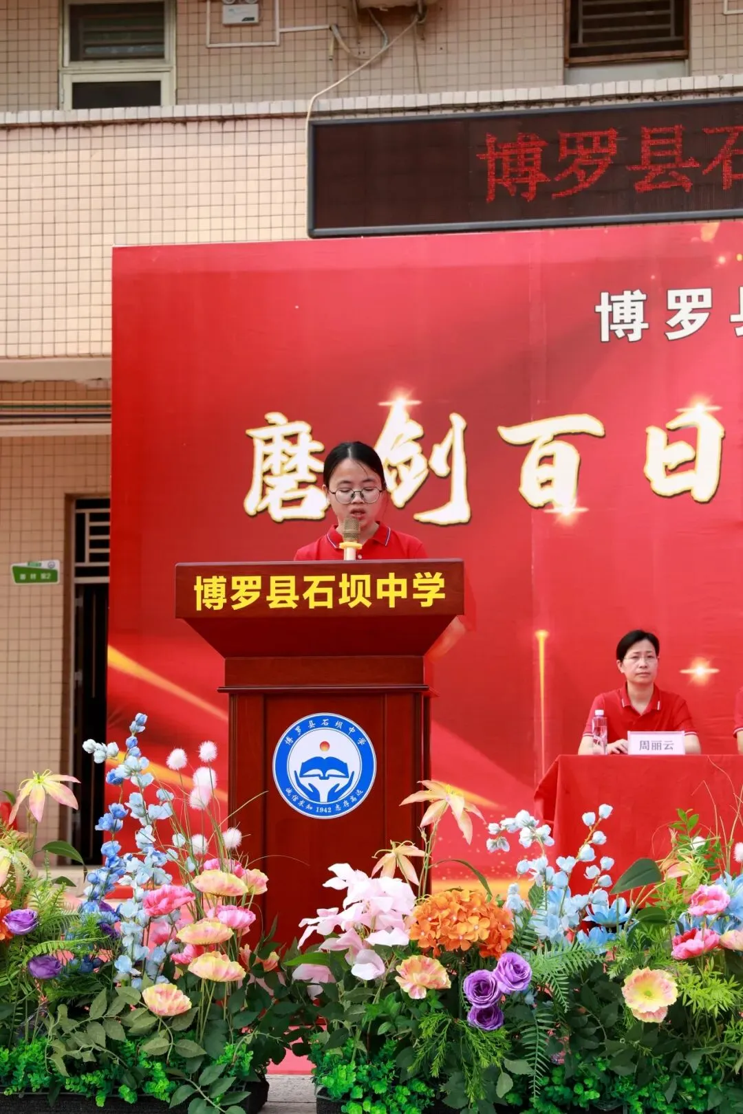 百日砺剑 决胜中考——博罗县石坝中学2026年中考誓师大会圆满举行 第22张