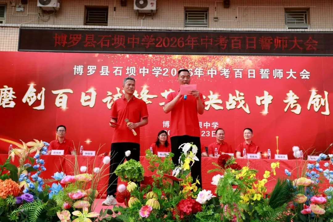 百日砺剑 决胜中考——博罗县石坝中学2026年中考誓师大会圆满举行 第39张