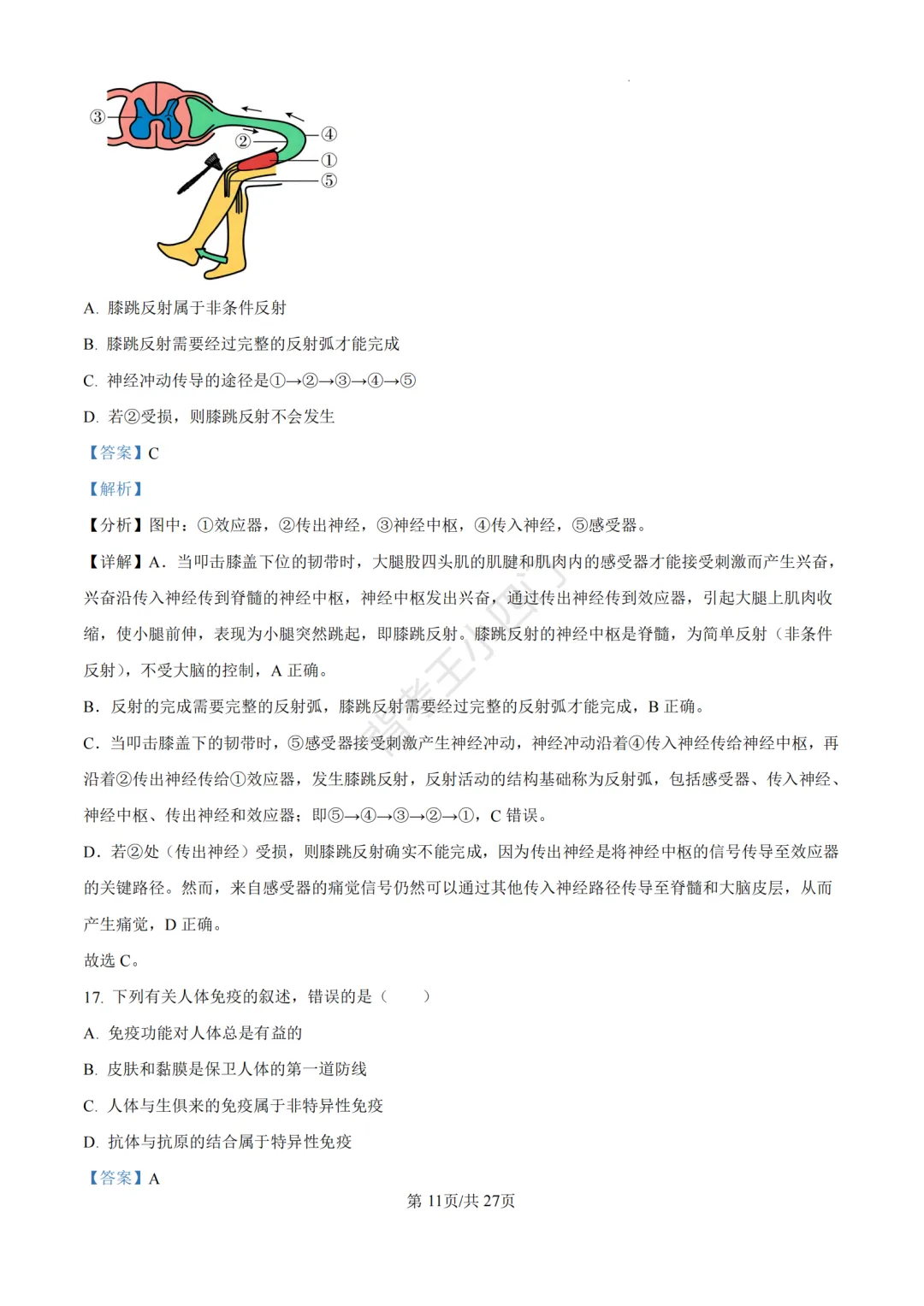 山东省济南市2025年中考小四门真题及答案解析(生物/历史/道法) 第23张