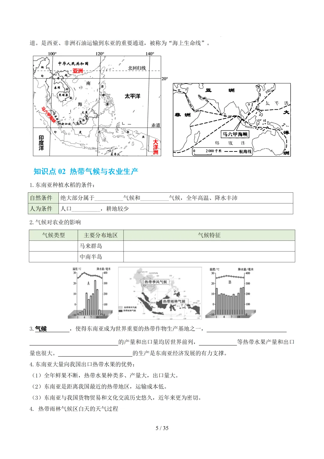 【初中资料】中考地理:《专项复习》专题07认识地区(13大知识点1大技法4大易错点,知识清单)(全国通用)+电子版+抓紧收藏-可下载打印!! 第8张