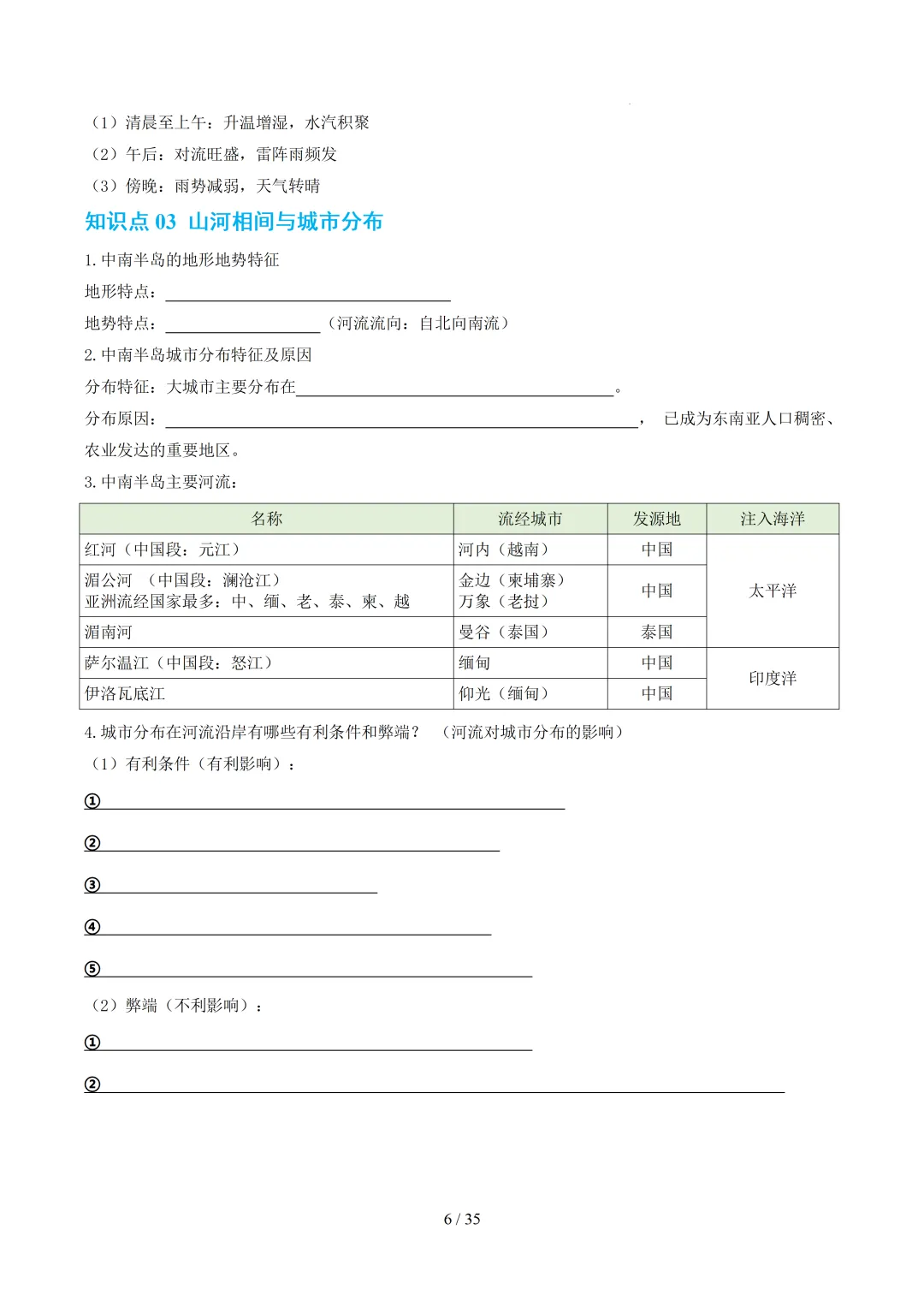 【初中资料】中考地理:《专项复习》专题07认识地区(13大知识点1大技法4大易错点,知识清单)(全国通用)+电子版+抓紧收藏-可下载打印!! 第9张