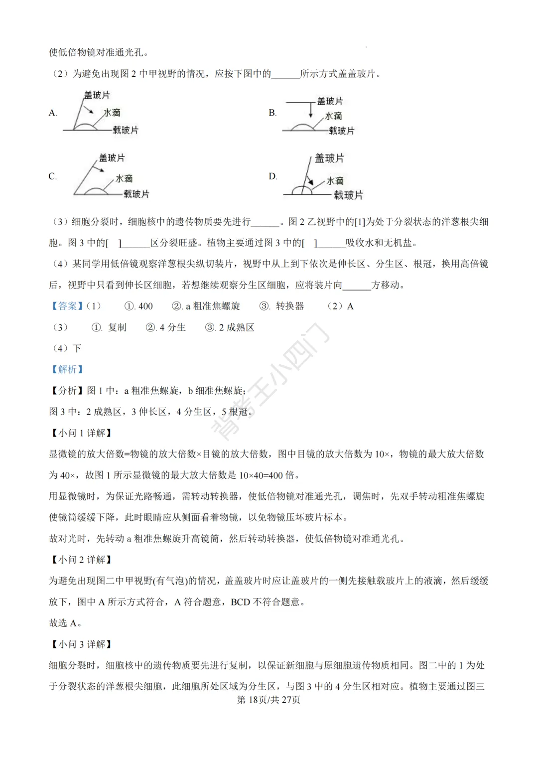 山东省济南市2025年中考小四门真题及答案解析(生物/历史/道法) 第30张