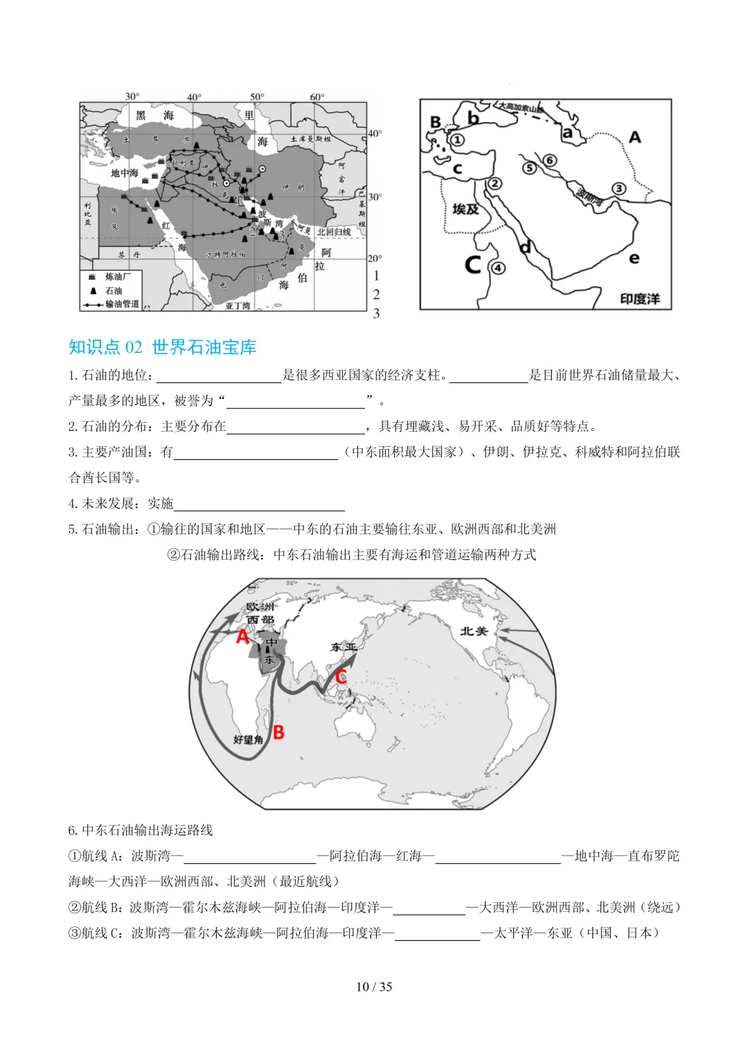 【初中资料】中考地理:《专项复习》专题07认识地区(13大知识点1大技法4大易错点,知识清单)(全国通用)+电子版+抓紧收藏-可下载打印!! 第13张